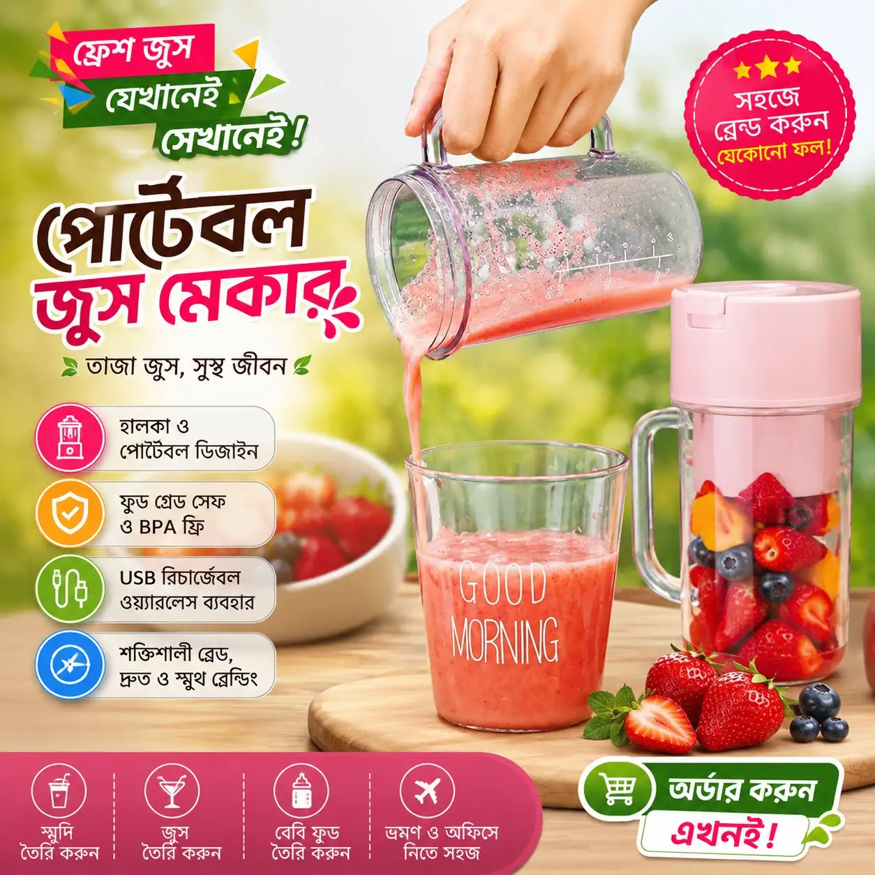 Rechargeable Cup Juice Blender